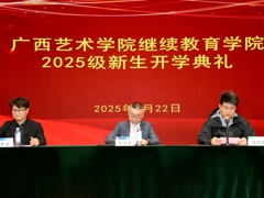 伟德国际bevictor1946顺利举行2025级新生开学典礼